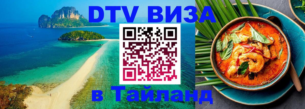 Цены на DTV визу в Таиланд — пакеты услуг, достаточно даже паспорта - 